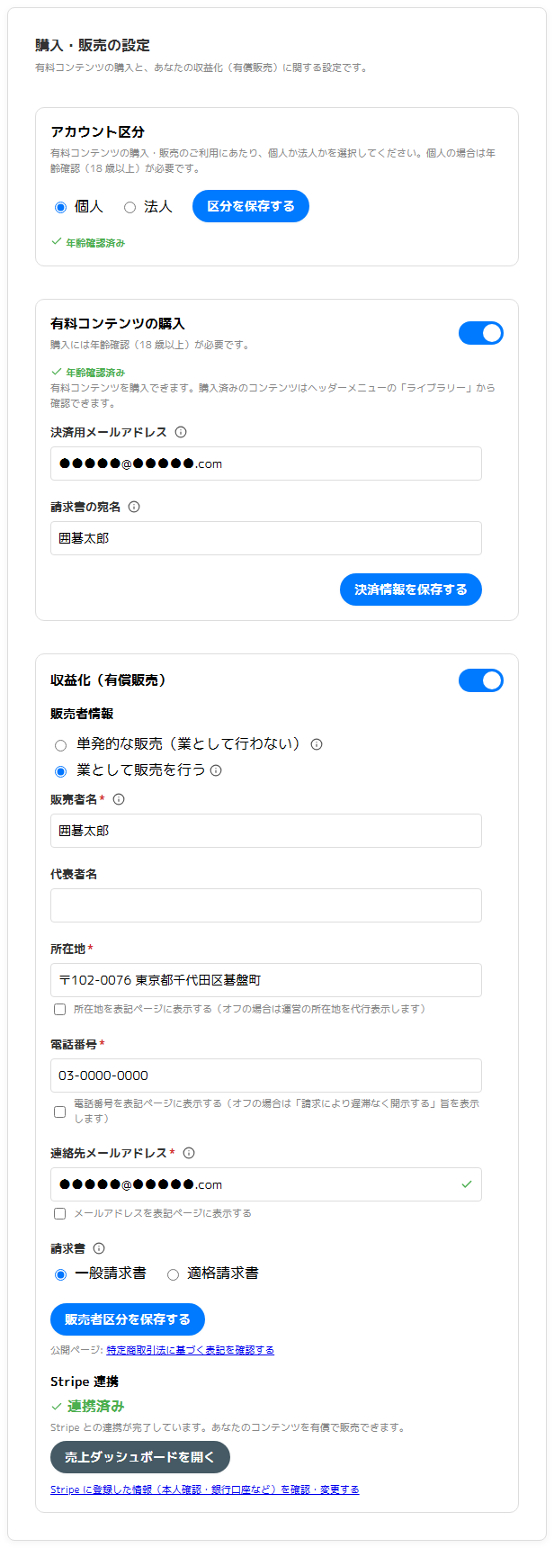 設定の「購入・販売」タブ