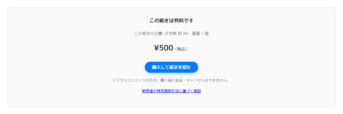 未購入の読者に表示される購入ボックス