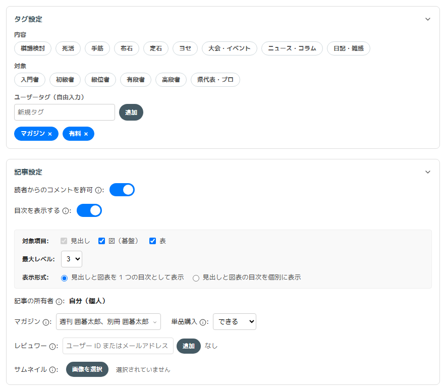 記事設定の「マガジン」と「単品購入」