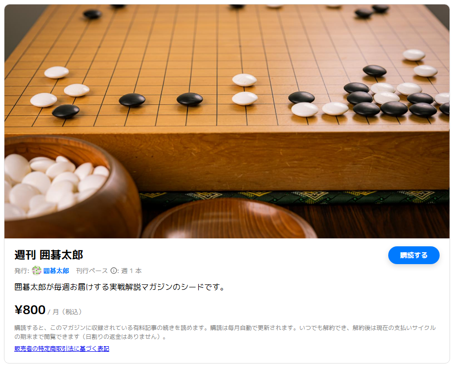 マガジンページの購読ボタンと月額の表示