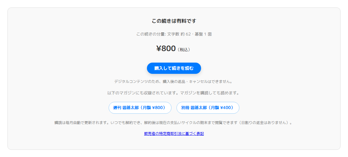 マガジンにも収録されている有料記事の購入ボックス